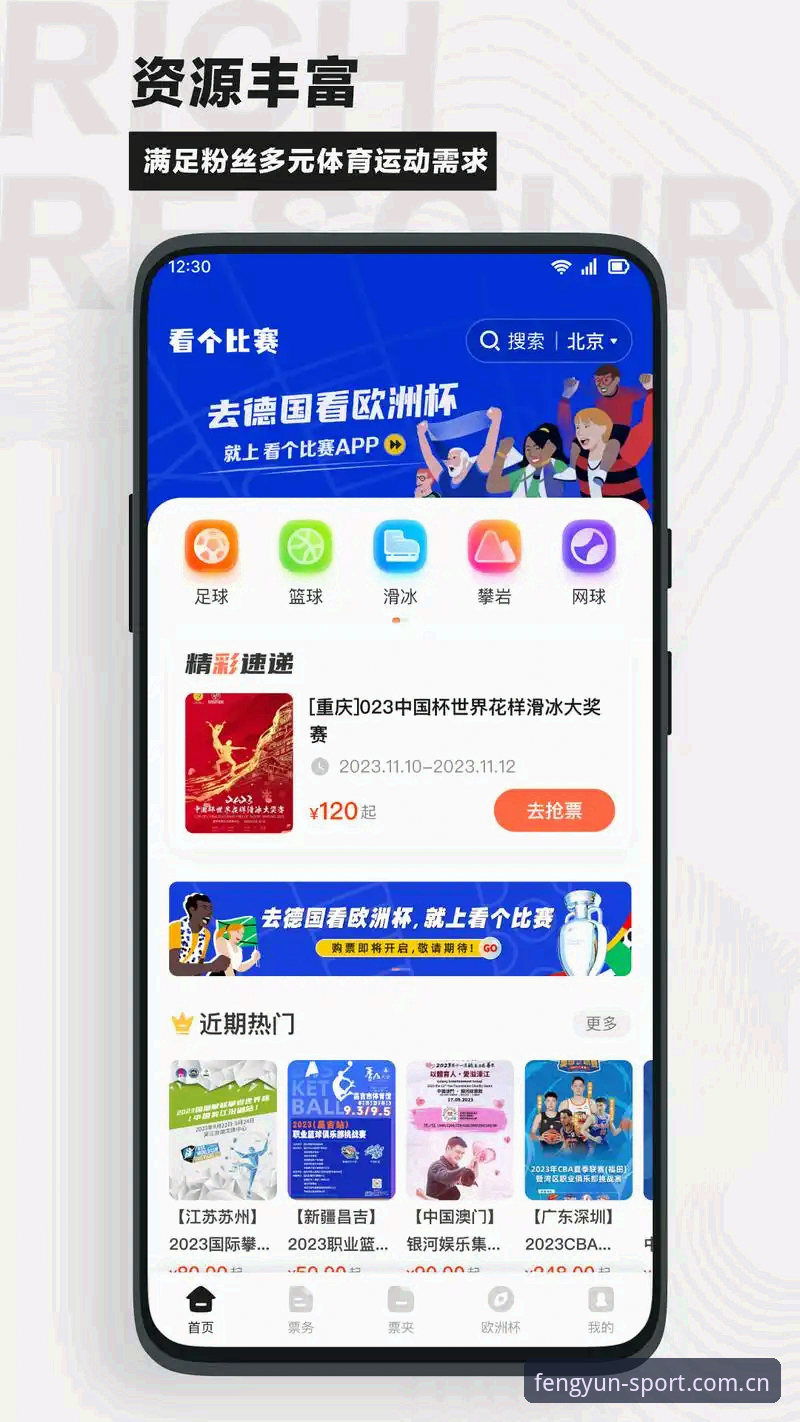风云体育苹果版最新版安装指南：从赛事数据到实时赔率，移动端观赛新体验